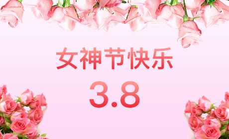 乐竞官方端网站登录入口-乐竞(中国)“情暖三月、花香四溢”三八妇女节